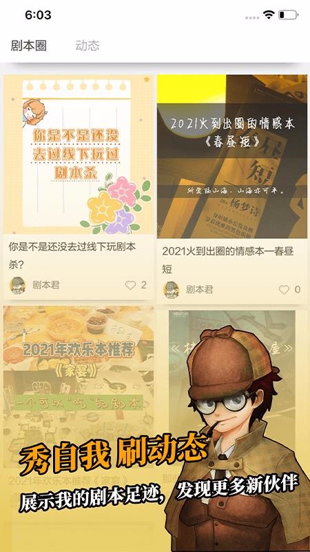 剧本君app下载_剧本君 v2.3.1 手机版