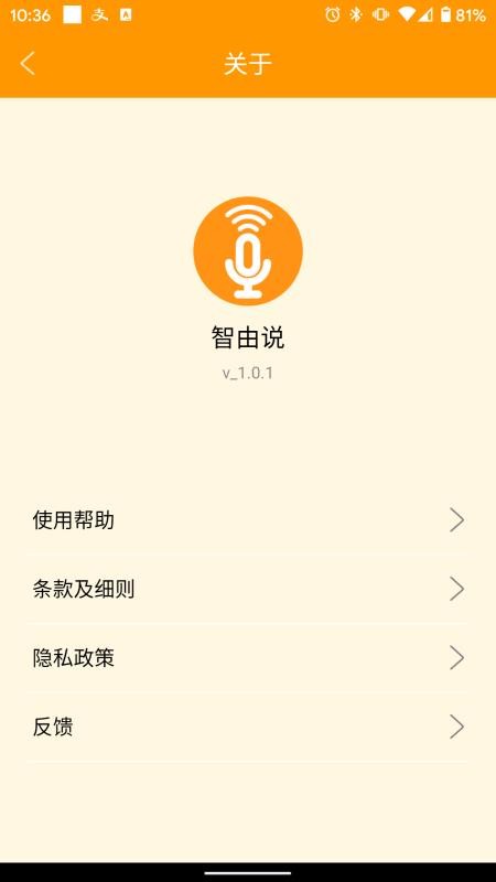 智由说(3)