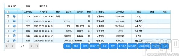 旅馆信息管理系统省厅版