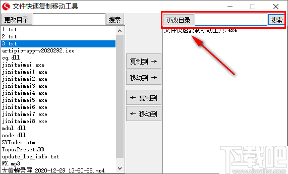 文件快速复制移动工具