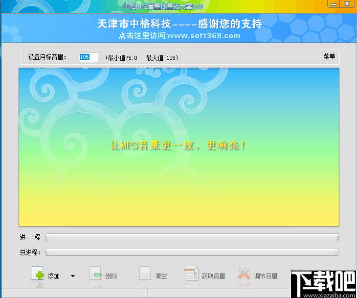 中格MP3音量批量放大器