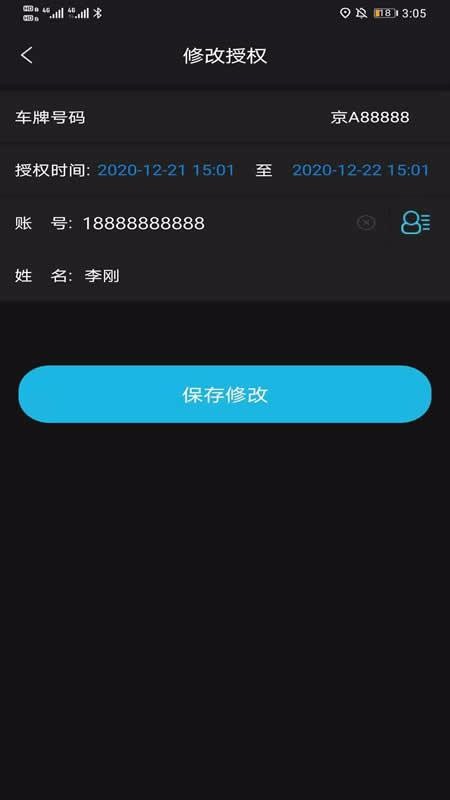 昶鑫智联(3)