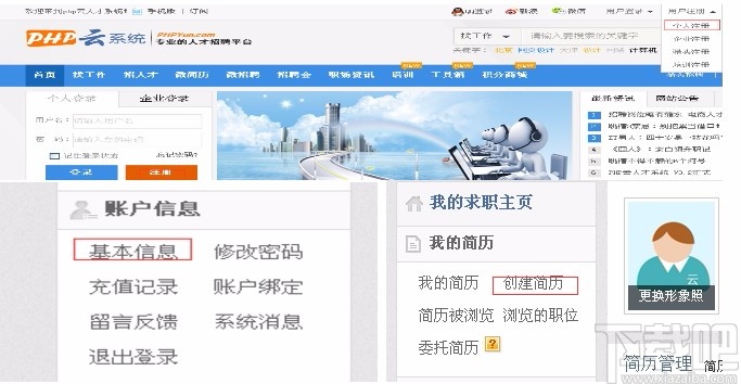 PHP云人才系统(PHPYun)