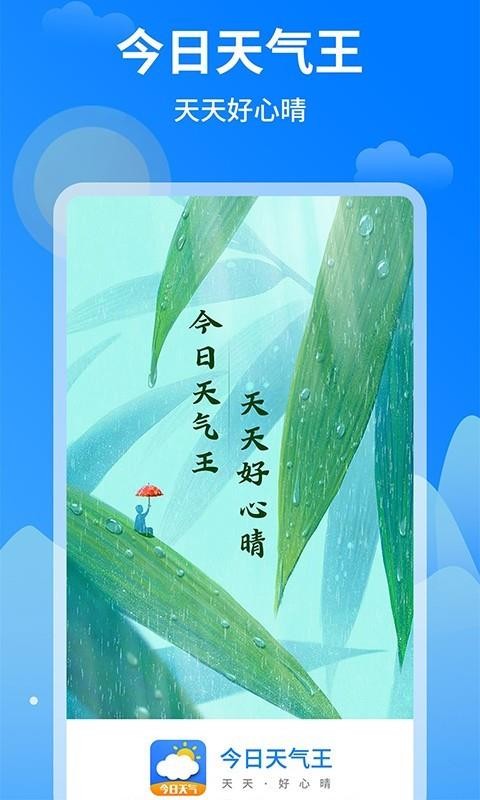 今日天气王(5)