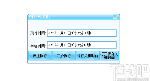 倒计时关机