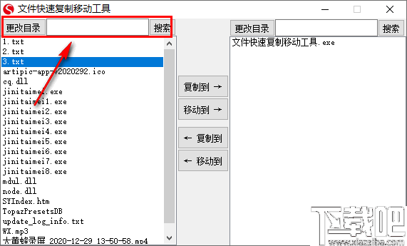 文件快速复制移动工具