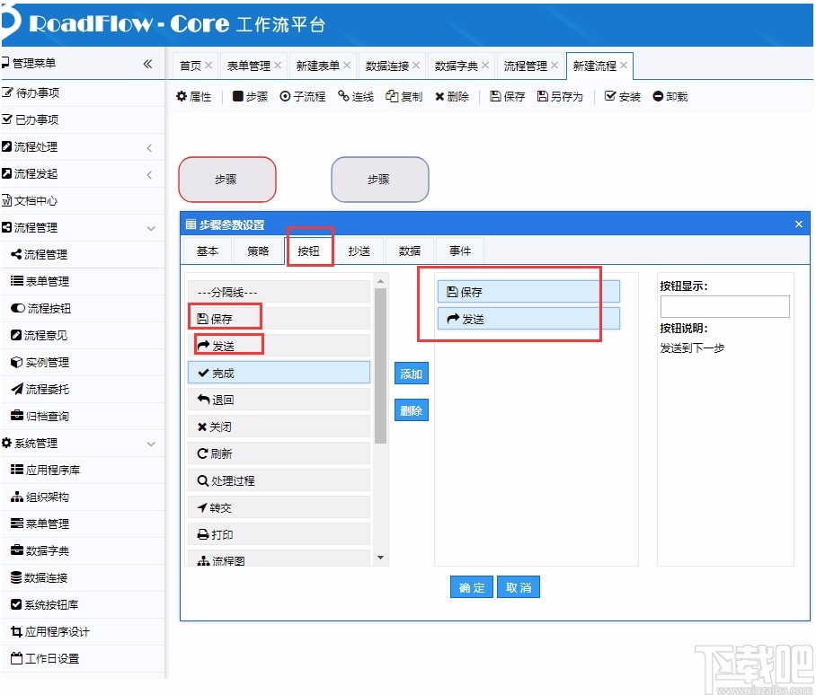 可视化流程引擎(RoadFlowCore)