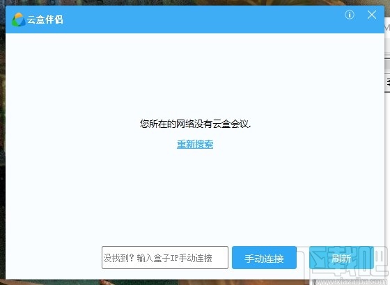 云盒伴侣