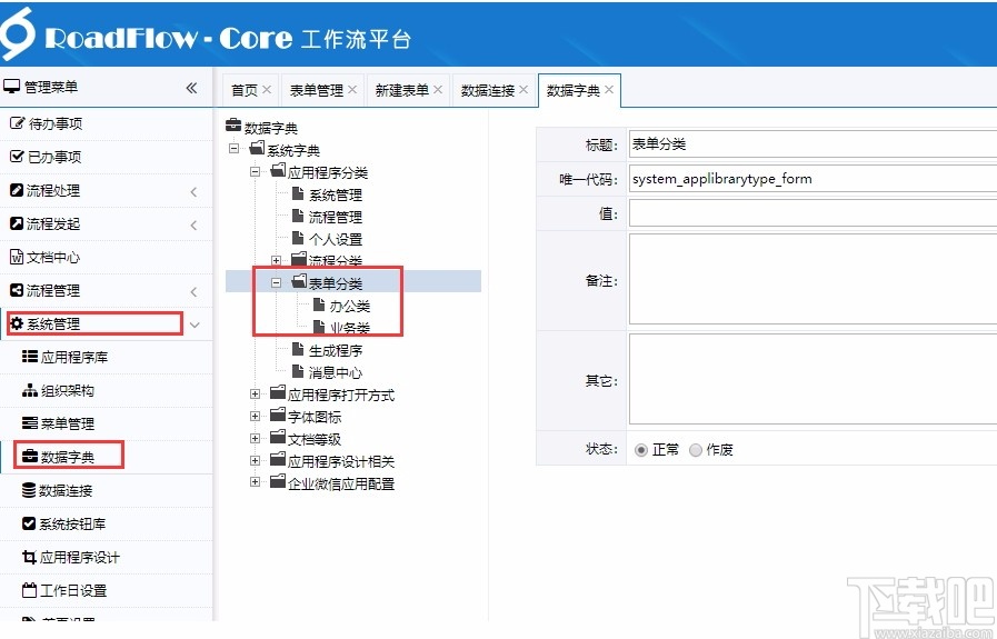 可视化流程引擎(RoadFlowCore)