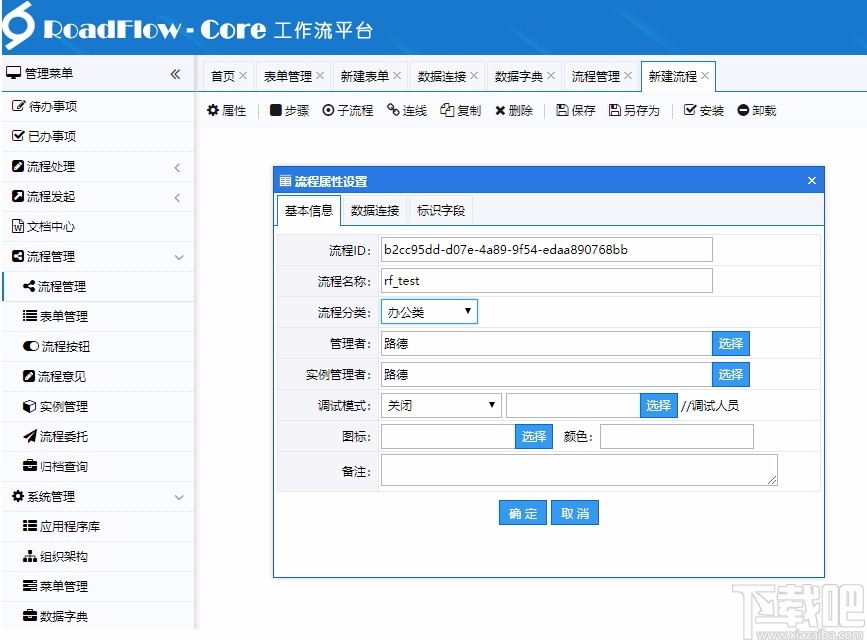 可视化流程引擎(RoadFlowCore)