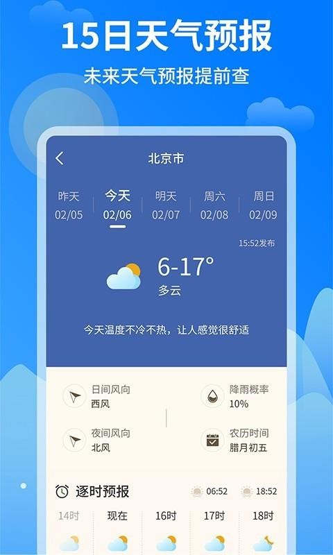 今日天气王2