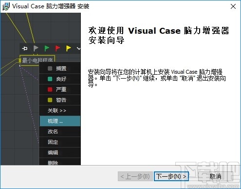 Visual Case(脑力增强器)