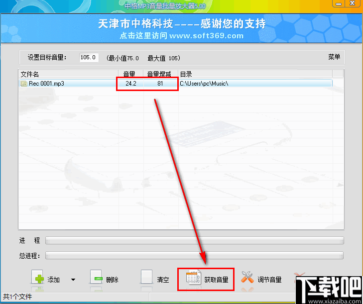 中格MP3音量批量放大器