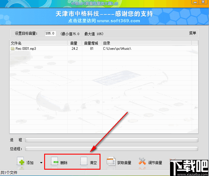 中格MP3音量批量放大器