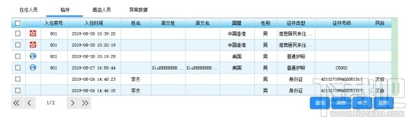 旅馆信息管理系统省厅版