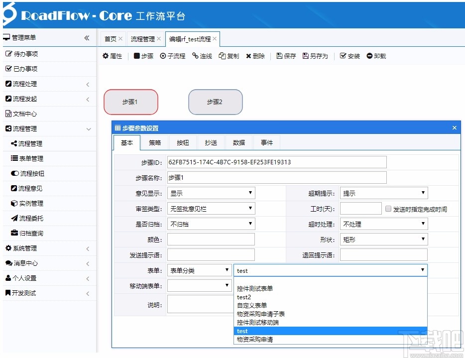 可视化流程引擎(RoadFlowCore)