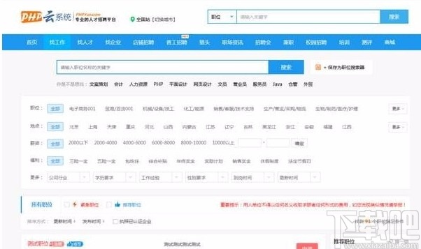 PHP云人才系统(PHPYun)