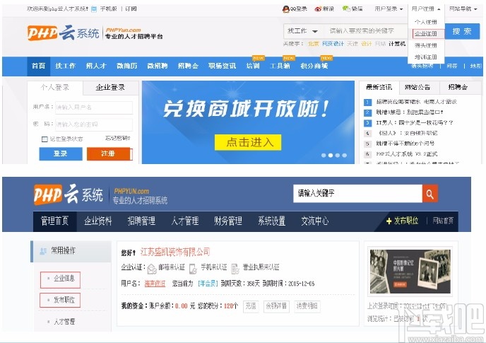 PHP云人才系统(PHPYun)