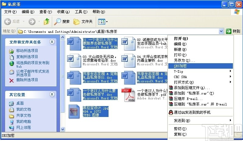 SES隐形加密系统