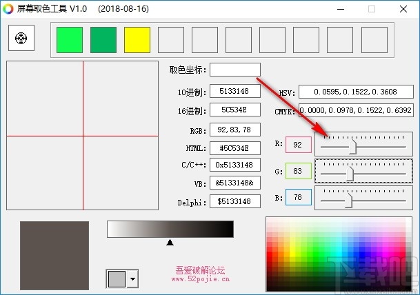 屏幕取色工具