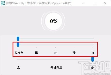 护眼助手
