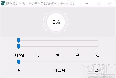 护眼助手
