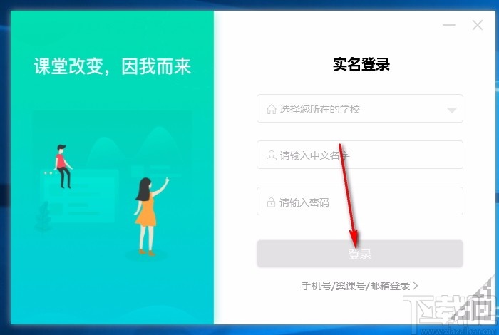 翼课堂教师端