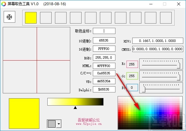 屏幕取色工具