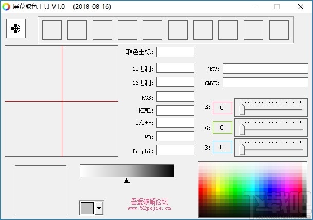 屏幕取色工具