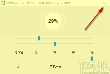 护眼助手