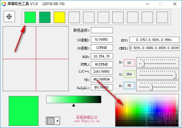 屏幕取色工具