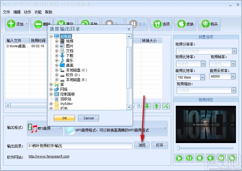 枫叶MP4转MP3格式转换器