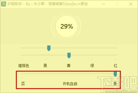 护眼助手