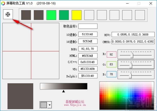 屏幕取色工具