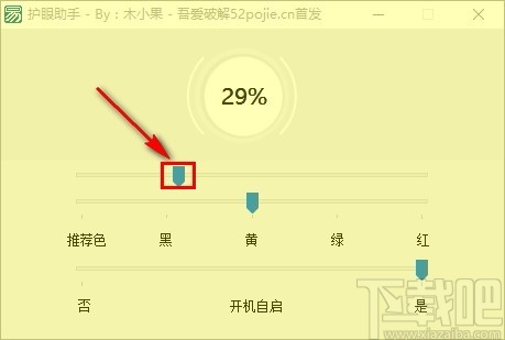 护眼助手