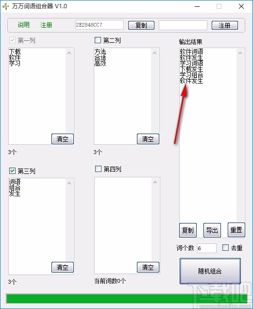万万词语组合器