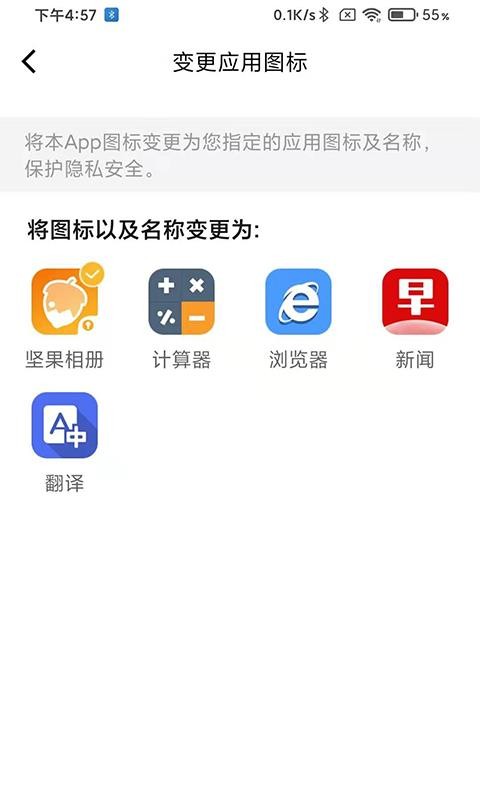 坚果隐藏相册(2)