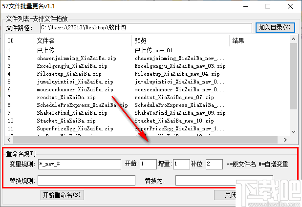 57文件批量更名