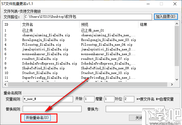 57文件批量更名