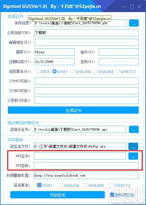 Signtool-GUI(数字签名制作及签名工具)