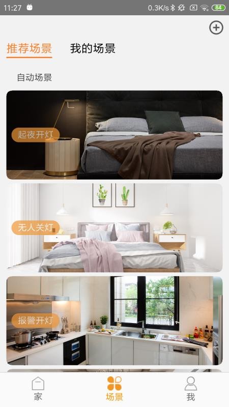 莫科智家(2)