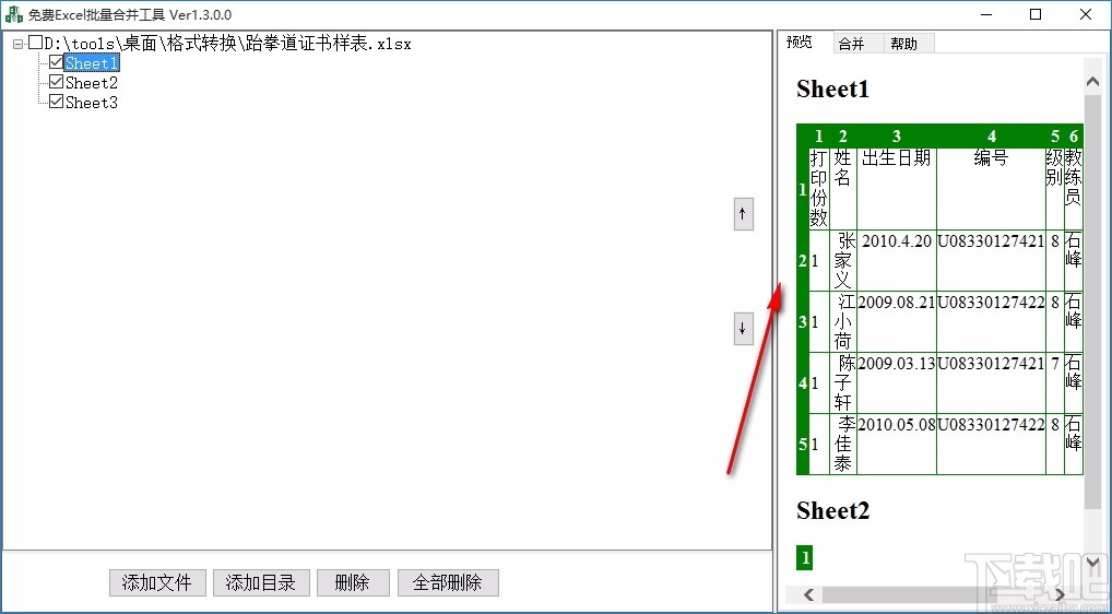 免费Excel批量合并工具