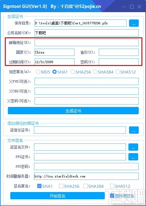 Signtool-GUI(数字签名制作及签名工具)