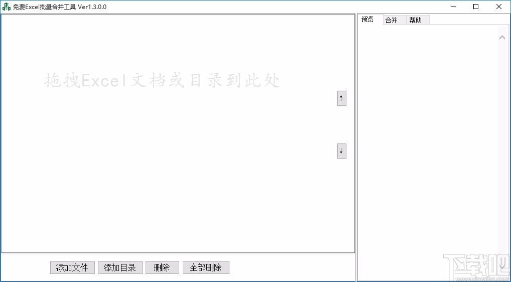 免费Excel批量合并工具 v1.3.0.0 官方版