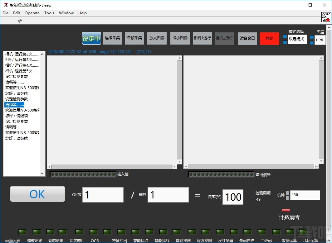NB-500智能视觉检测软件