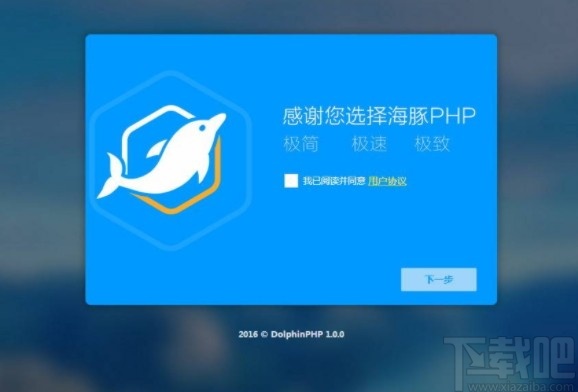 DolphinPHP(快速开发框架)