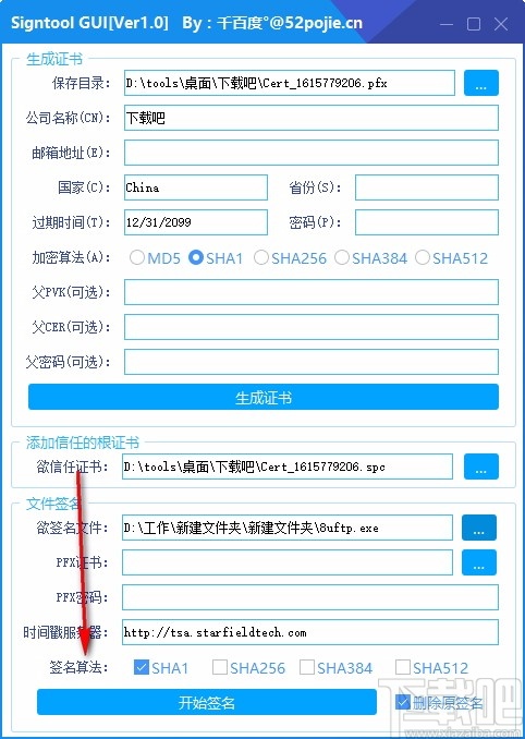 Signtool-GUI(数字签名制作及签名工具)