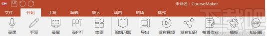 交互式微课制作系统CourseMaker