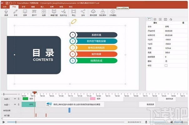 交互式微课制作系统CourseMaker