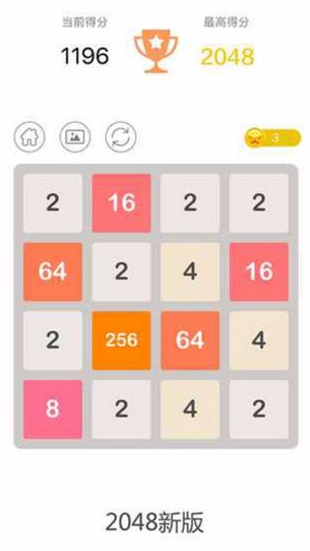 2048益智(4)